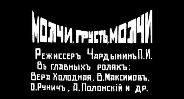 Начальный титр фильма