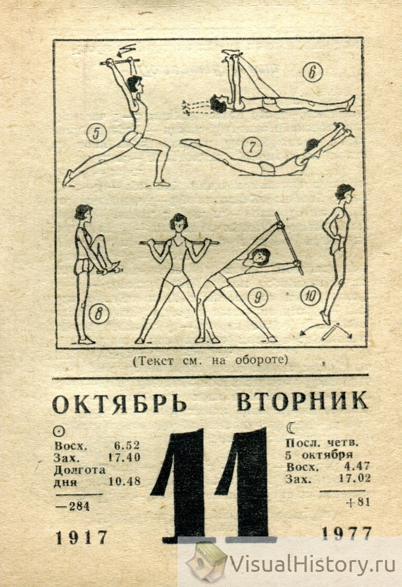 Отрывной календарь 10 ноября.