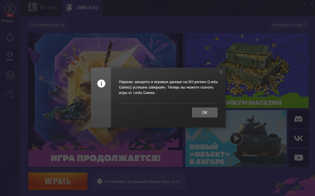 Перенос аккаунта с лесты на варгейминг. Блиц перенос аккаунта СНГ. Как перенести аккаунт WOT Blitz на Lesta в стим. Перенос аккаунта HIPEMC Pro.