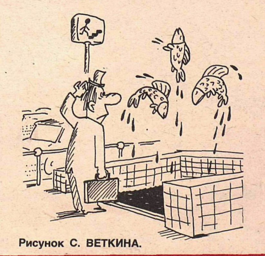 Художник С.Веткин журнал "Крокодил" №25 1984