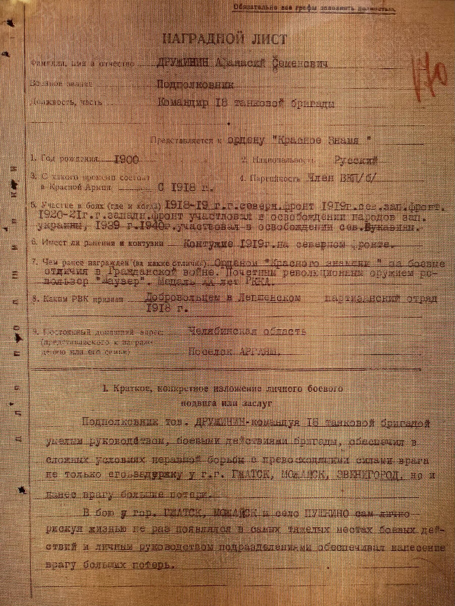 Первая страница наградного листа