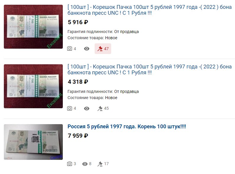 Корешок Пачка 100шт 5 рублей 1997 года цена