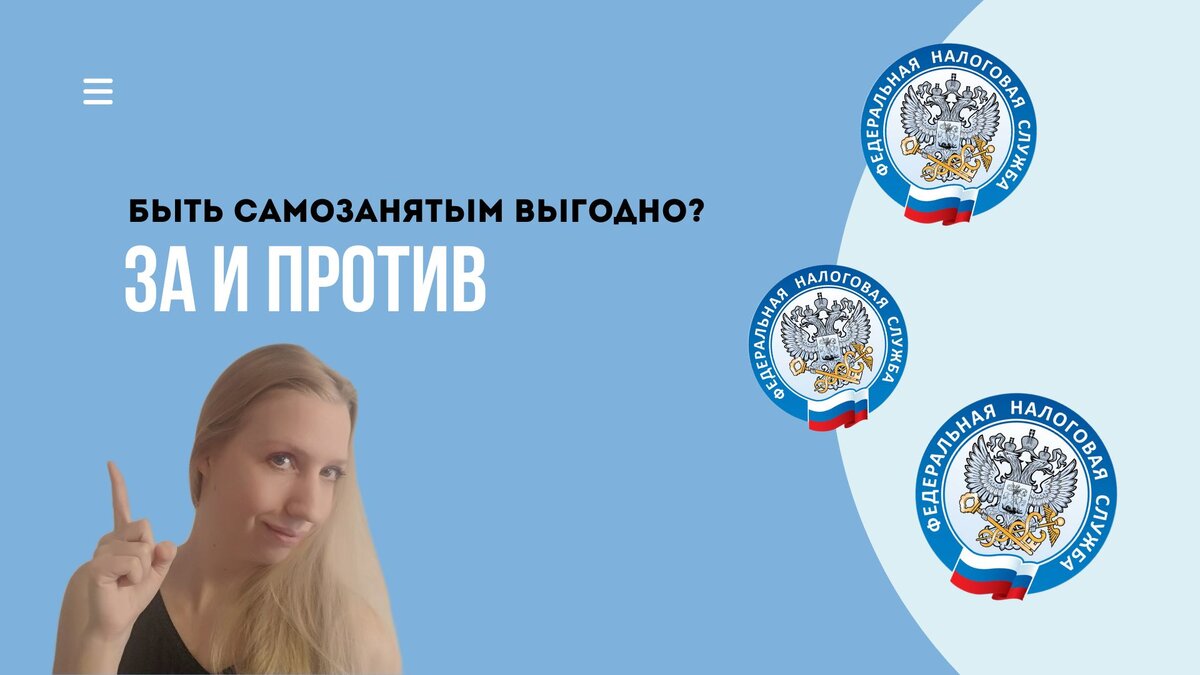 Фнс оформить самозанятость. Самозанятые фнс. самозанятый фнс.