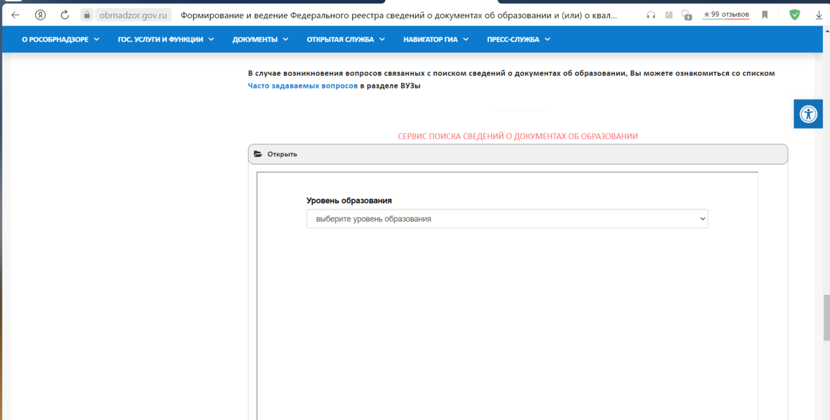 Сервис поиска сведений о документах об образовании