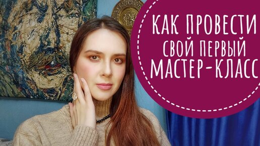 Как провести свой первый мастер-класс по рисованию для детей