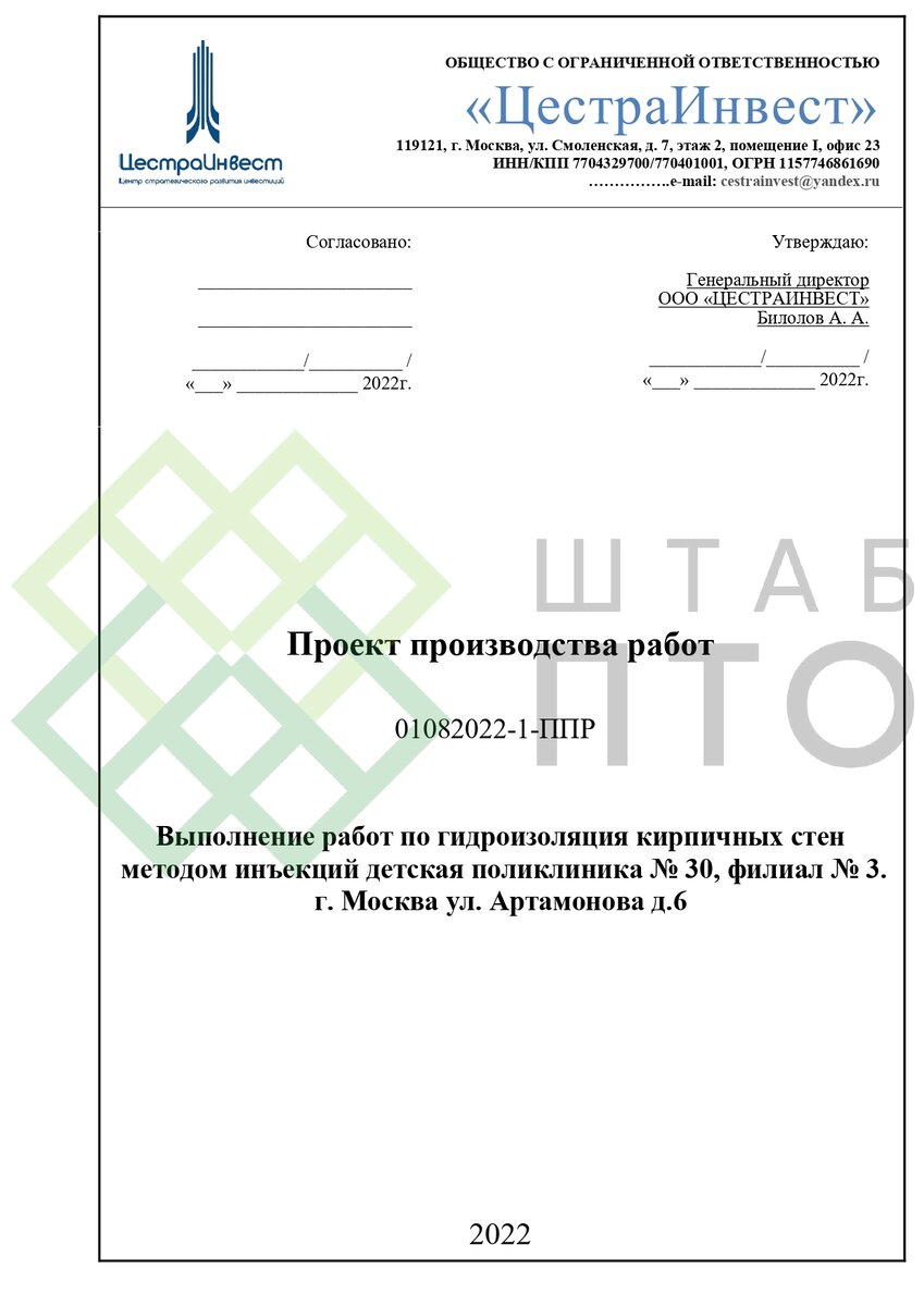 ППР на устройство гидроизоляции кирпичных стен в г. Москва. Пример работы.  | ШТАБ ПТО | Разработка ППР, ИД, смет в строительстве | Дзен