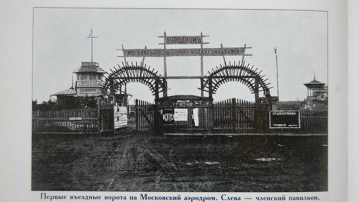 Ходынский Аэродром в 1910 году 