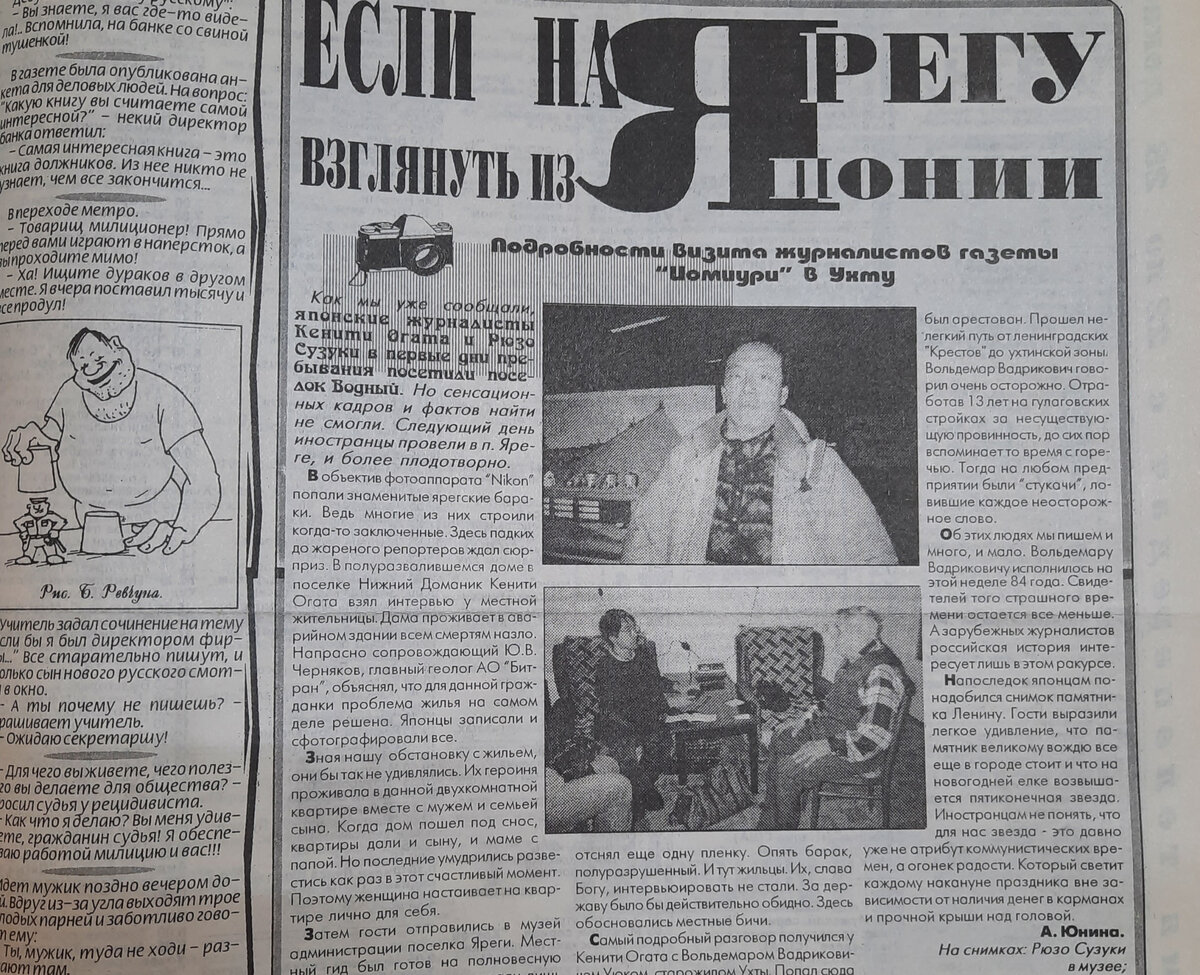 Газета «Ухта» от 19 декабря 1997 года