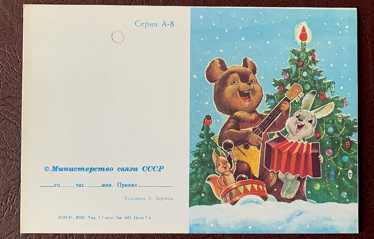 Новогодняя открытка. Художник: Владимир Зарубин, 1985 г.