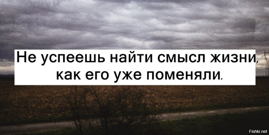 Не ищите смысл жизни. Как найти смысл жизни. Как найти смысл. Как обрести смысл жизни. Как найти смысл жизни в 15.