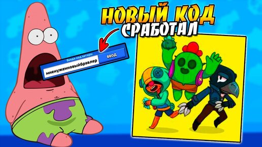 Коды автора браво старс. Код на Браво старс. Коды на БРАВЛЕРОВ. Код автора Браво старс. Чит на Браво старс на кубки