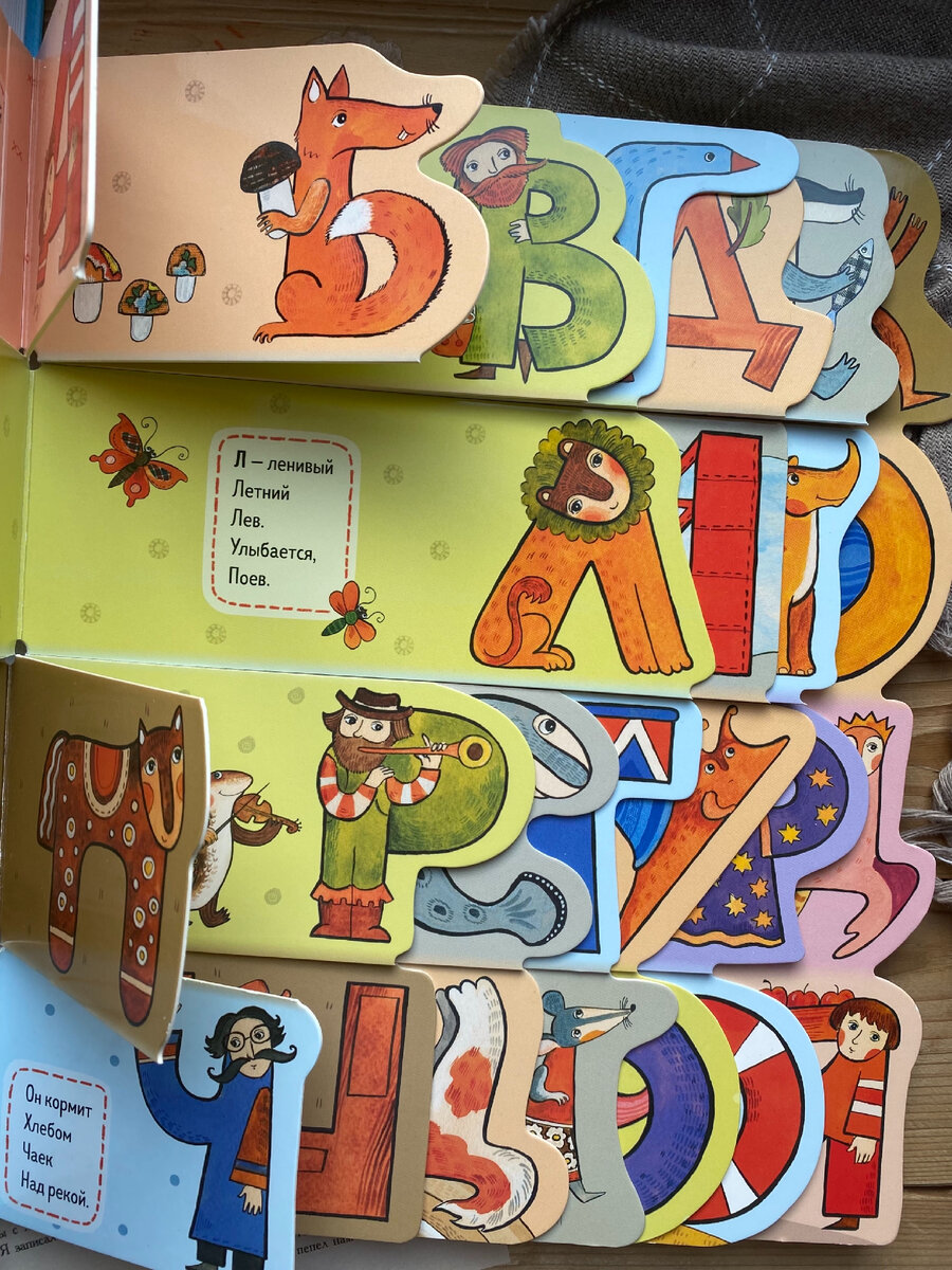 В книге под каждую букву сделана своя мини-страничка со стихом