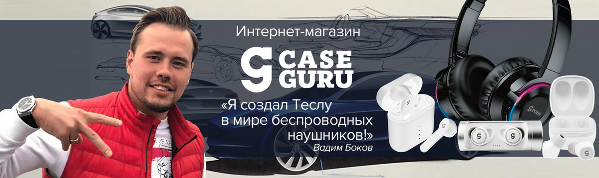 «Создатель тюменской Теслы». Источник: caseguru.ru