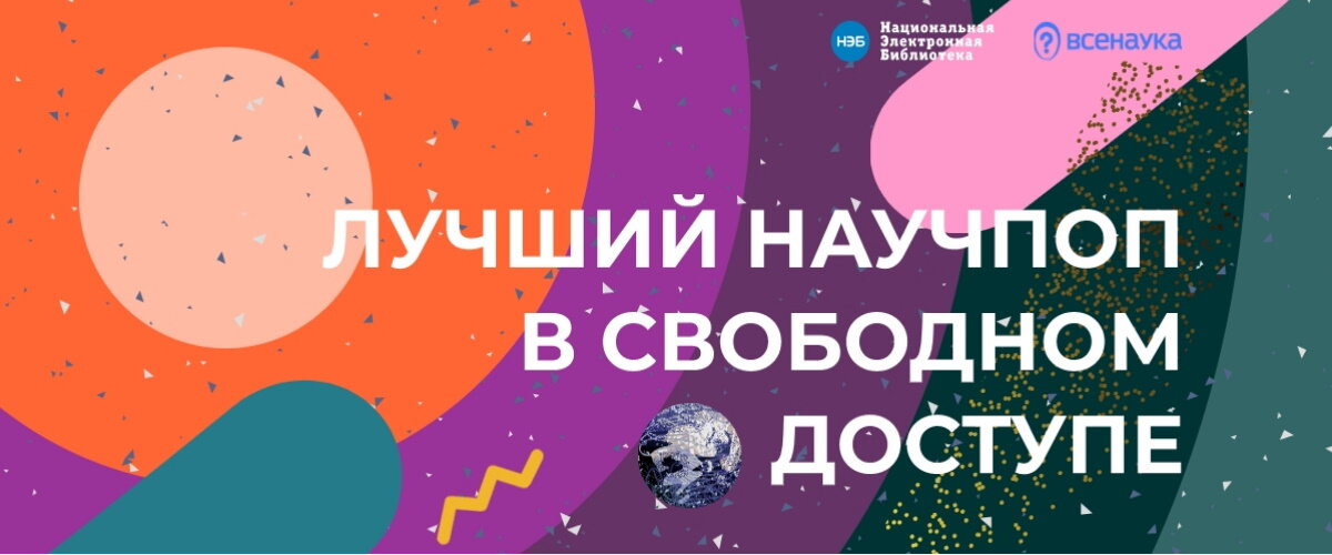 Раздел сайта «Лучший научпоп»