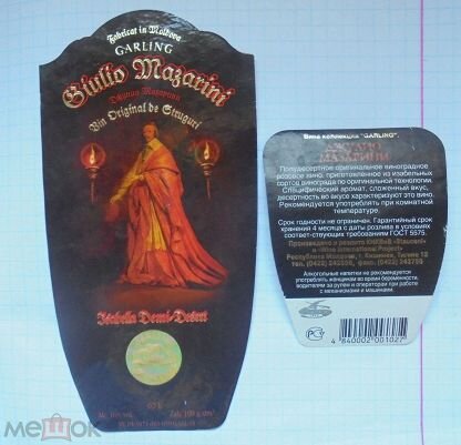 Смогла найти в интернете только фото этикеток этого вина. ЯндексКартинки.