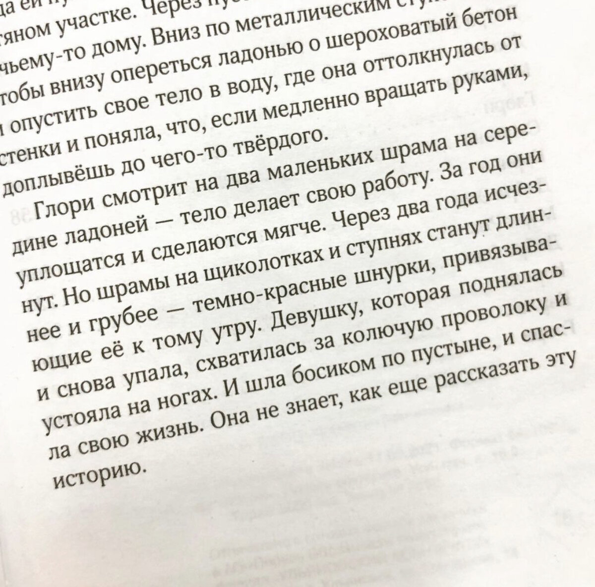 Фрагмент книги