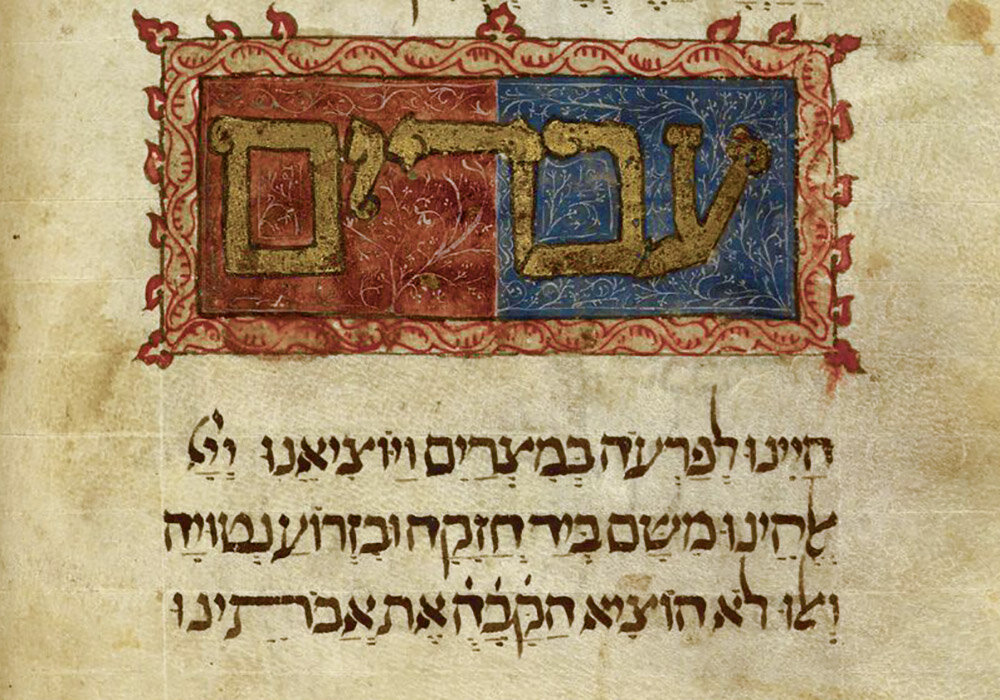 «Мы были рабами фараона», Испано-мавританская Агада, 13-14 вв.