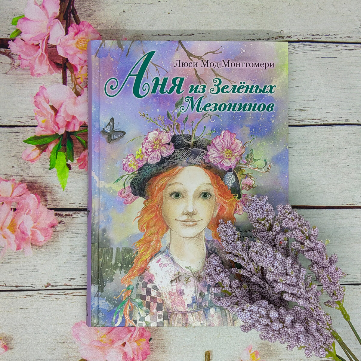 Аня из зелёных мезонинов люси мод. Аня из зелёных мезонинов 3 книга. Аня из зелёных мезонинов люси мод монтгомери книга. Аня из зеленых мезонинов", люси монтгомери. Аня из зелёных мезонинов книга.
