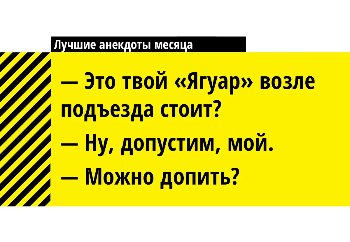 Лютые анекдоты. Анекдот. Интересные анекдоты. Лучшие анекдоты. Крутые анекдоты.