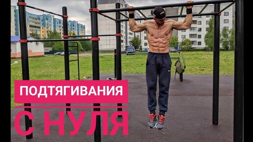 Как научиться подтягиваться на турнике. Топ упражнения