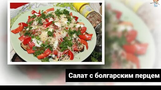 Салат из болгарского перца, баклажанов и помидоров на праздничный стол. Моя находка в мире рецептов!