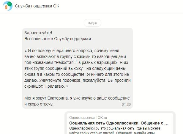 Соцсеть Одноклассники