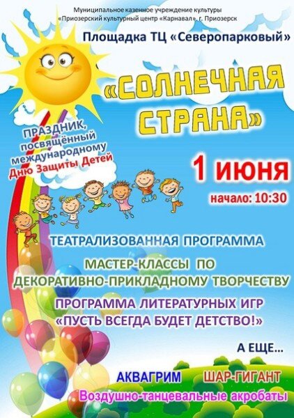 Программа праздника