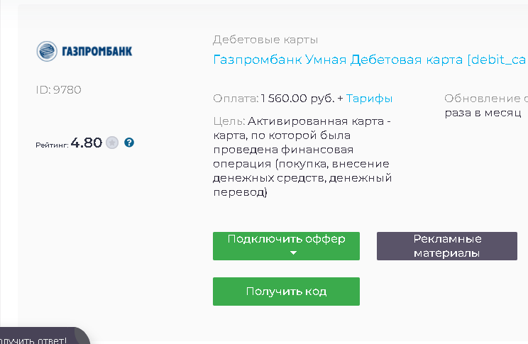 Скриншот Дебетовая карта Газпромбанк с сайта партнёрской сети Leads.