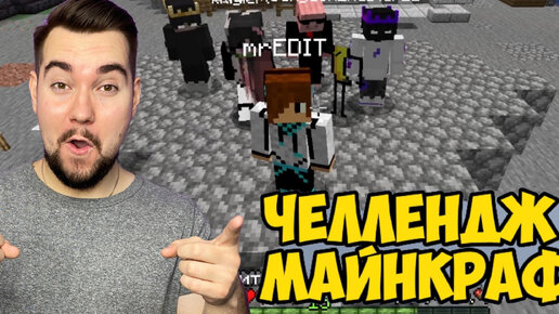 Дикий челлендж. Лицо Кейна майнкрафт. Неадаптер МШ. Неадаптер ютуб