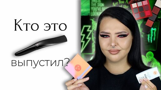 CHALLENGE: Я ничего не знаю про эти бренды! Lottie London, RAD, RBG...