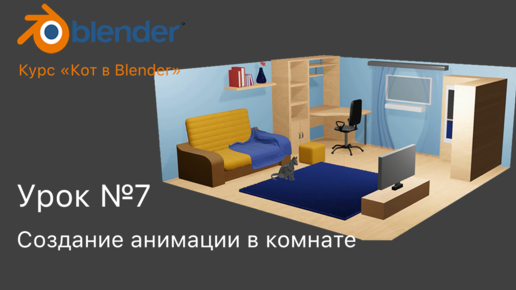 Создание трехмерной модели в Blender