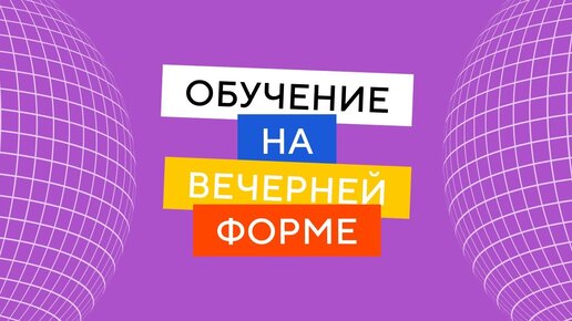 Как проходит обучение на очно-заочной форме в ИМЭС