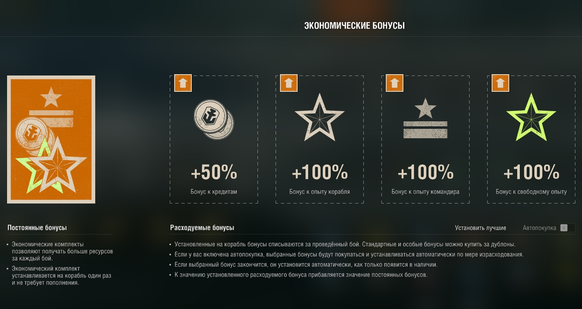 Меню экономических бонусов