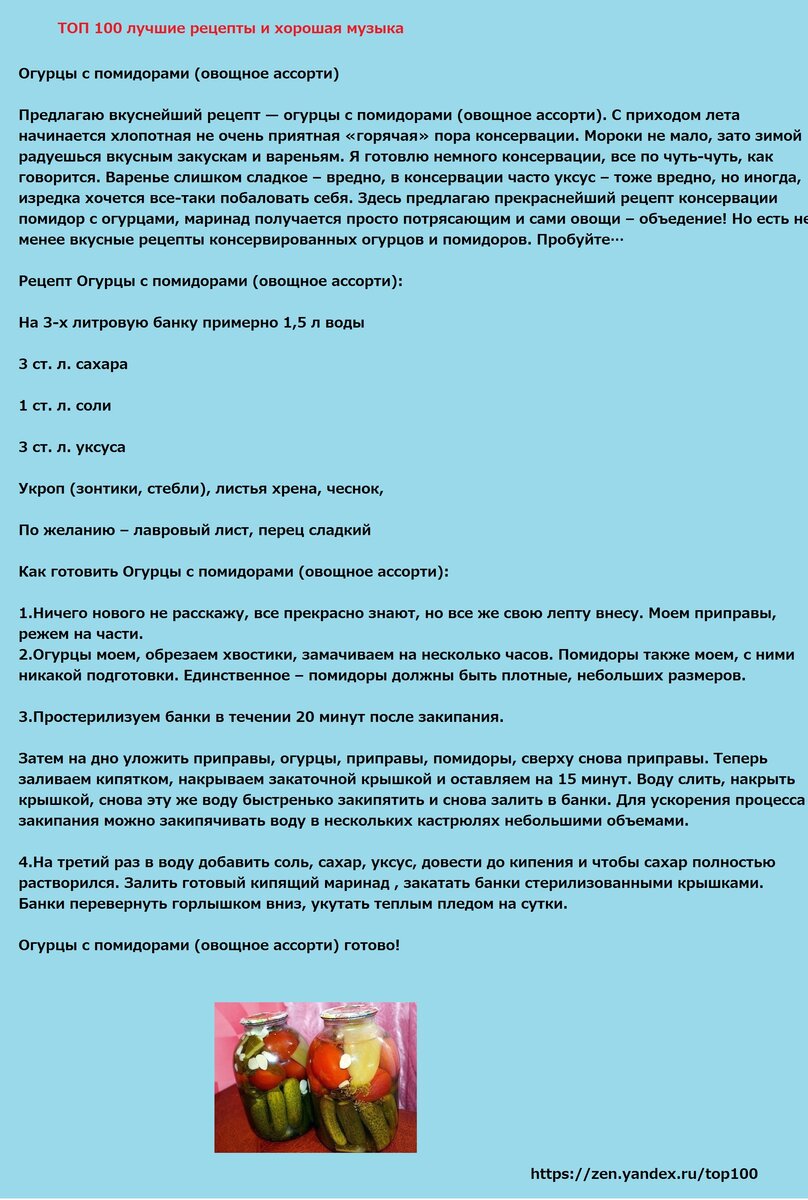 ПОМИДОРЫ НА ЗИМУ. ТОП 10 лучшие рецепты | ТОП 100 лучшие рецепты и хорошего  настроения!!! | Дзен