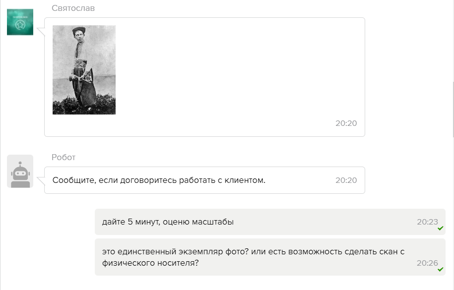 Фрагмент переписки