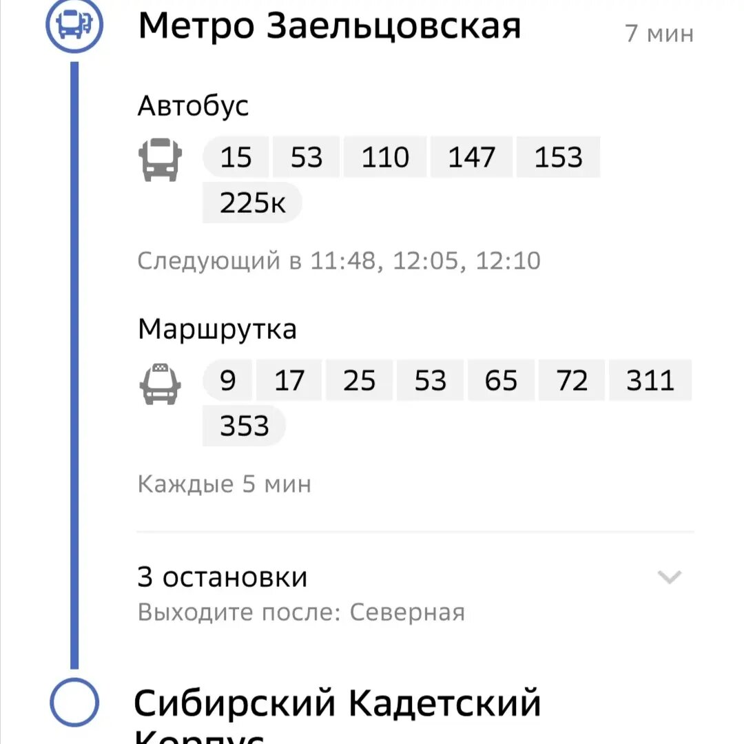 Транспорт с ост Метро Заельцовская