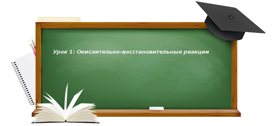 Химия ОГЭ. Как решать ОВР. Задания для самостоятельного решения.