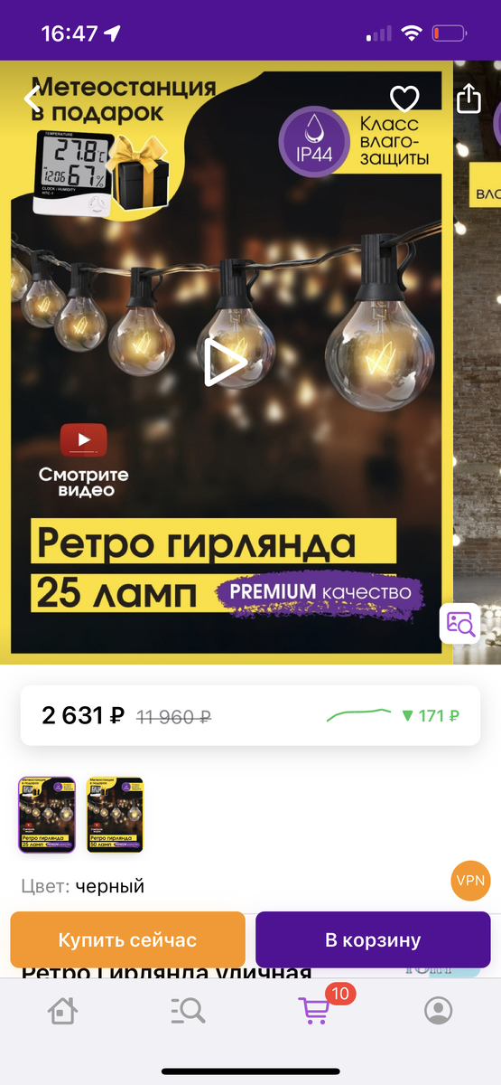 Скриншот страницы товара из интернет-магазина Wildberries