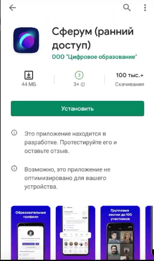 Https sferum ru call link g. Сферум приложение. Сферум звонки. Сферум приложение на айфон. Сферум платформа образовательная.
