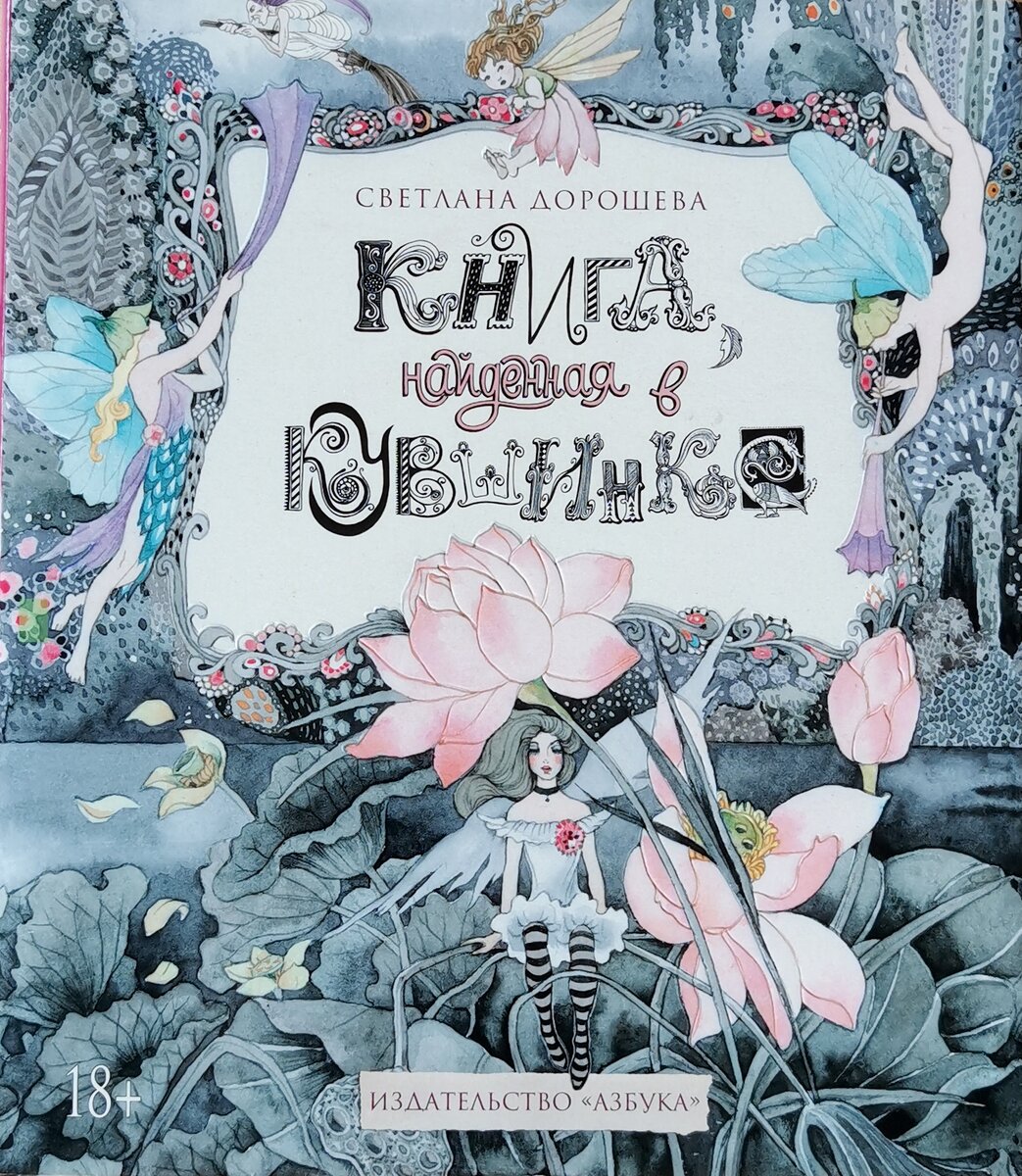 Суперобложка, обложка, форзац и даже лого издательства, все прекрасно)