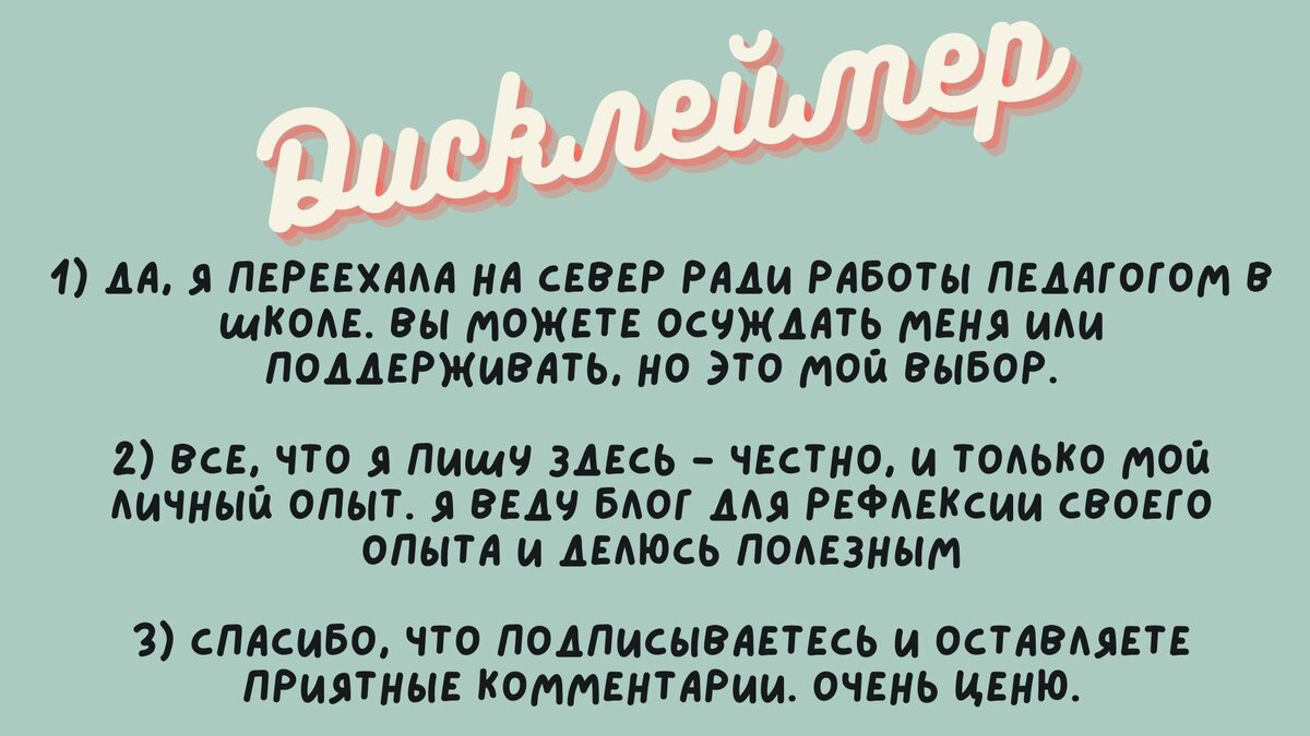 Дисклеймер