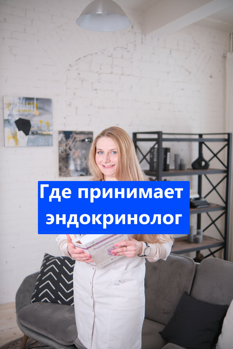 Ваш эндокринолог вам улыбается. Как Джоконда