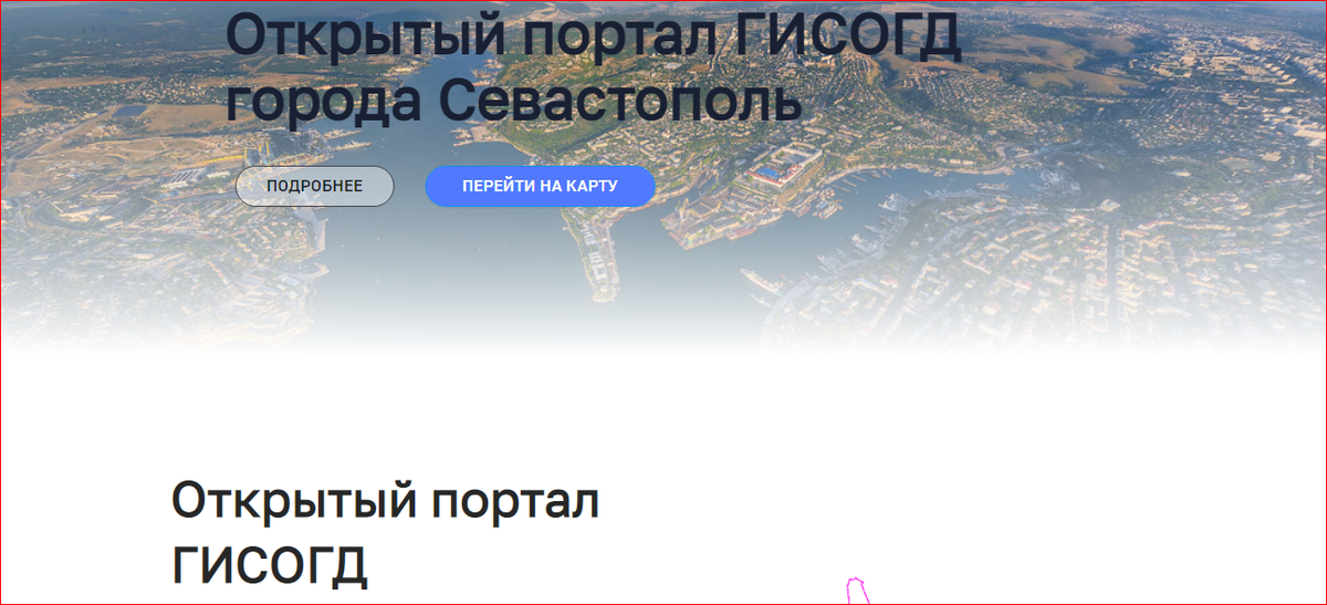 Источник - скриншот с сайта - isogd.sev.gov.ru