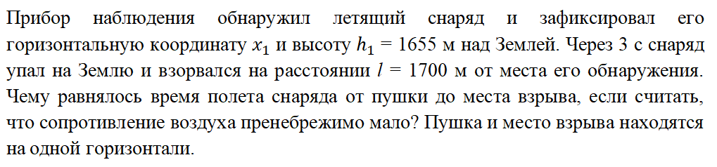 ЕГЭ по физике. Задача 29 (19). Полет снаряда