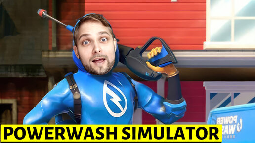 Избавляемся от Грязи и Пятен ► PowerWash Simulator Нарезка Прохождения со Стрима