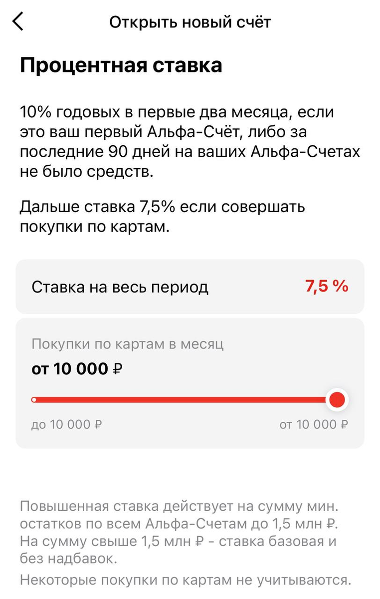 При расходах по карте более 10000р, ставка по счету будет 7,5%. У меня будет именно такая. 