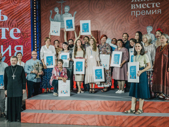     Фото: архив премии Жить вместе