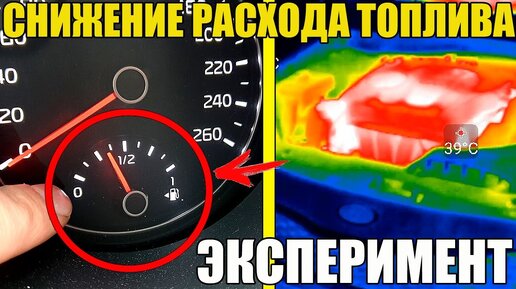 Забор теплого воздуха от двигателя зимой - экономия 1 литр? Решил проверить и вот что получилось