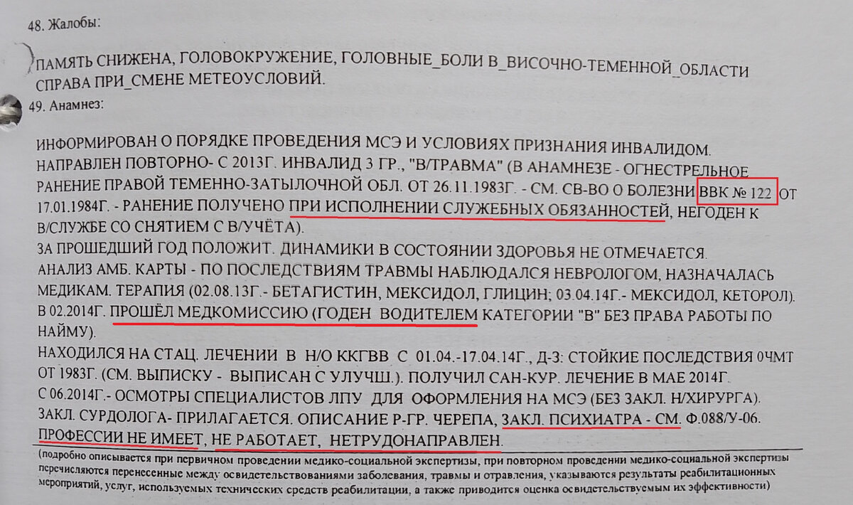 По чьёму заказу совершали служебный подлог руководители ФКУ ГБ МСЭ 