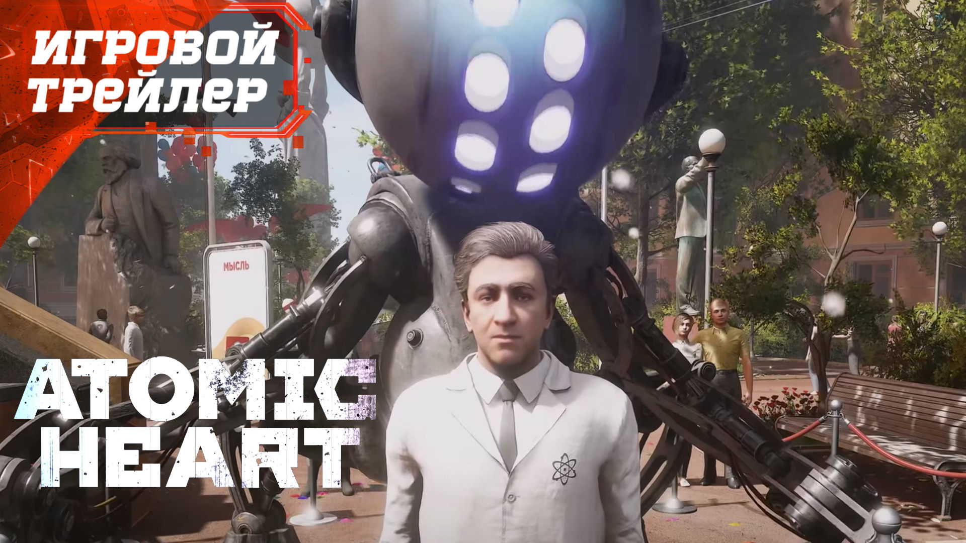 ATOMIC HEART (10 минут) Пред Релизный Новый Геймплей - Трейлер Атомик Харт  | DmitriyGFG | Дзен